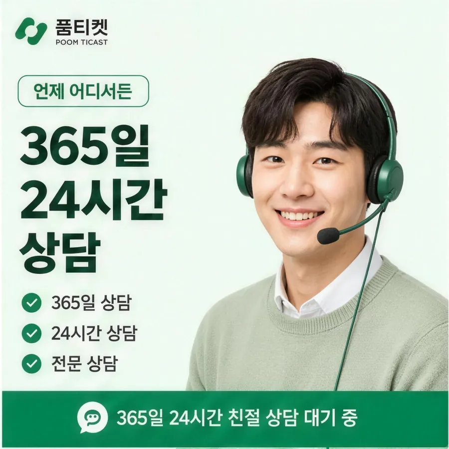 품티켓 SKT 콘텐츠이용료 막힘과 풀림 차례 안내 이미지